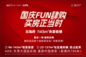 华侨城云瑞府