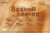 保利·天珺
