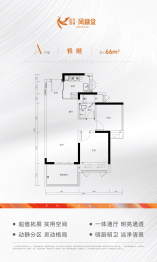 侨兴置业·凤樾棠2室2厅1厨1卫建面66.0㎡
