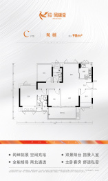 侨兴置业·凤樾棠3室2厅1厨1卫建面98.0㎡