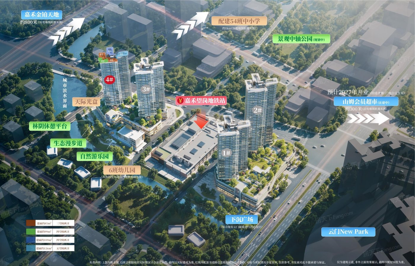 越秀贝好家·嘉悦云启图片_样板间图_位置图_装修效果图-广州房天下